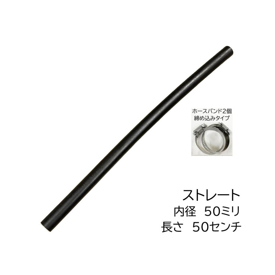ラジエーター ホース 内径 50 長さ50 バンド 2個付 大野ゴム ストレート 旧車 自動車 トラック 大型 太い 水回り ヒーター Rh 0006a Band クールジャパン 通販 Yahoo ショッピング