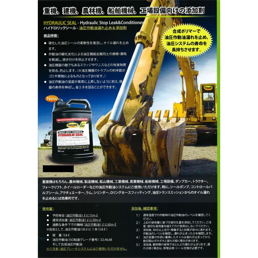 RISLONE RP-41820 リスローン ハイドロリックシール 油圧 作動油 漏れ