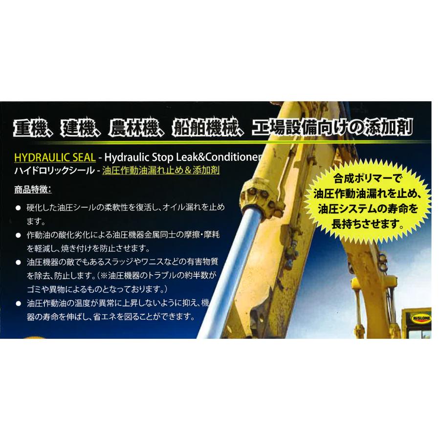 RISLONE RP-41820 リスローン ハイドロリックシール 油圧 作動油 漏れ