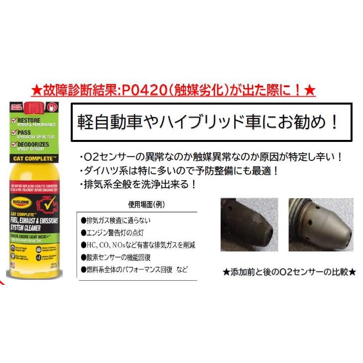 RP-44720 RISLONE リスローン CATコンプリート ガソリン触媒 O2