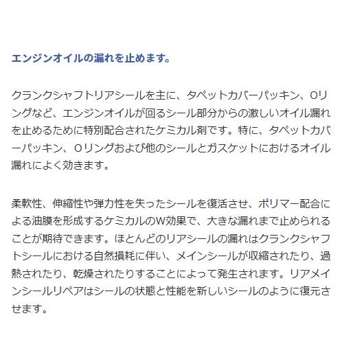 RP-61040 リアメインシールリペア エンジン オイル 漏れ止め剤 リスローン 500ml リスローン シールリペア RISLONE MAIN SEAL REPAIR｜cool-japan｜04