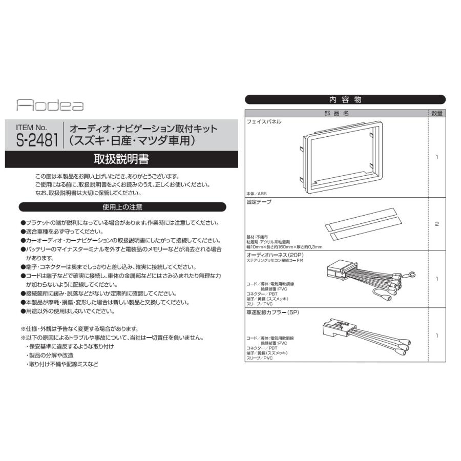 S-2481 オーディオ ナビゲーション 取り付けキット エーモン S-2481 オーディオ ナビゲーション 取り付けキット エーモン