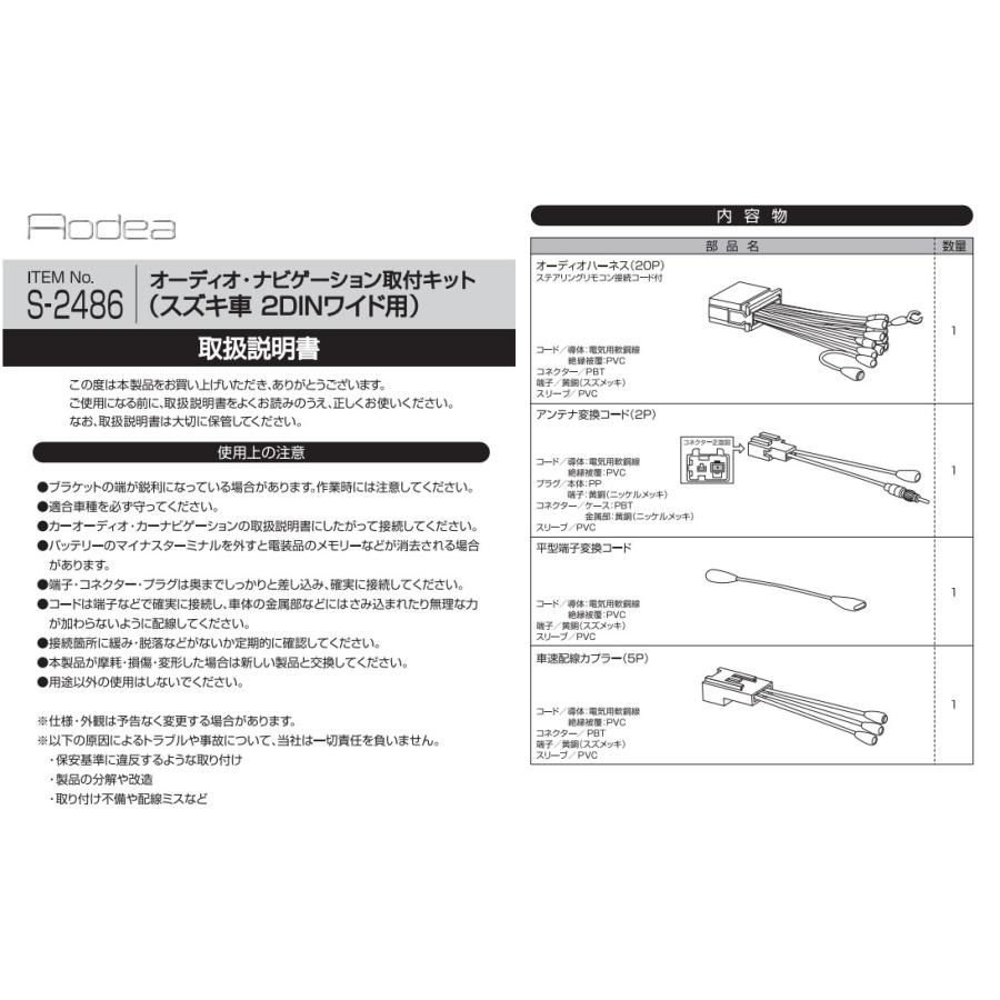 S-2486 オーディオ ナビゲーション 取り付けキット エーモン スズキ