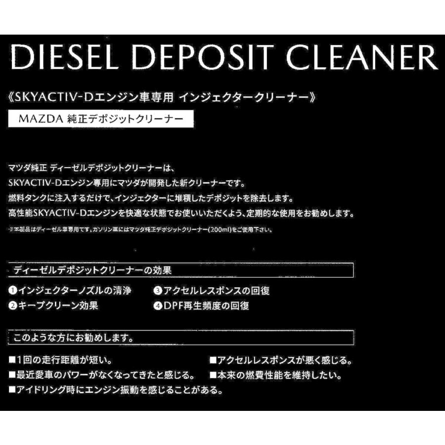 3本セット ディーゼル デポジットクリーナー スカイアクティブ D