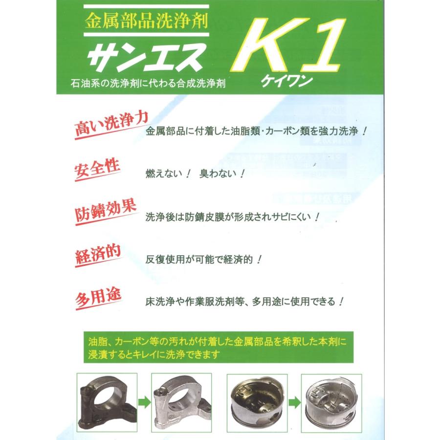 サンエス K1 車体や部品 洗浄剤 500g サンエス化学工業 ラジエーター 洗浄｜cool-japan｜02