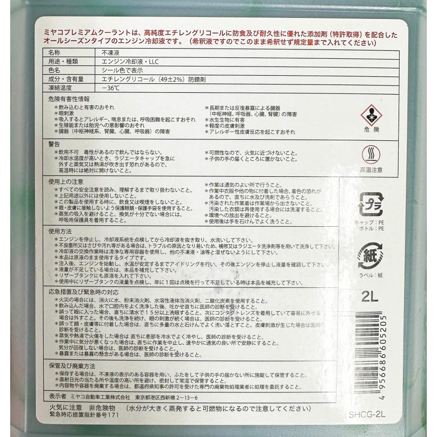 グリーン 緑 LLC ミヤコ プレミアム クーラント 2L 1個 長寿命 5年10