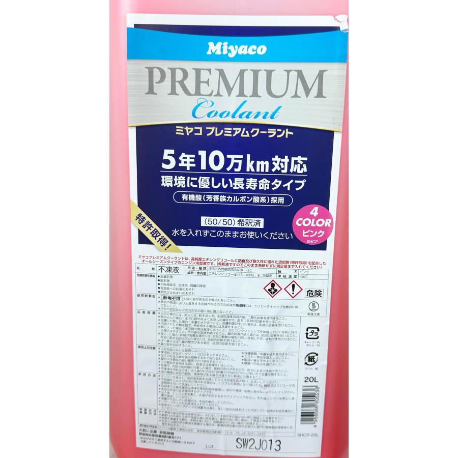 ピンク LLC ミヤコ プレミアム クーラント 20L 1個 長寿命 ポリタイプ