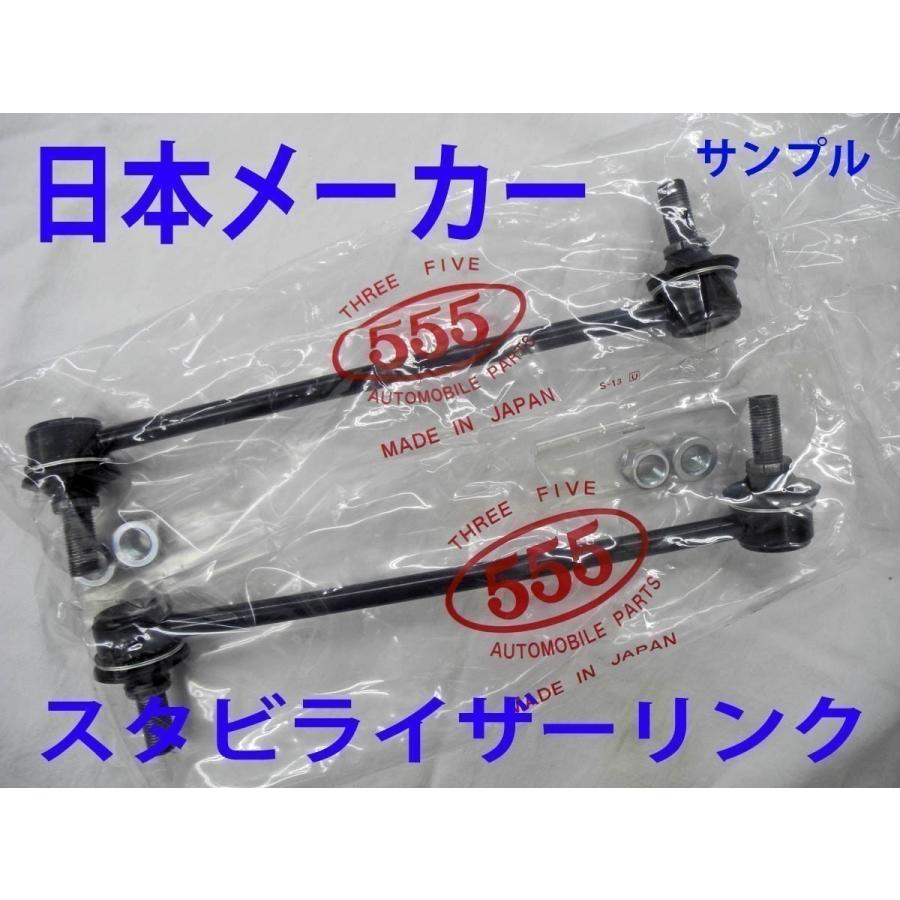 エクストレイル T30 フロント スタビライザーリンク 新品 日本メーカー