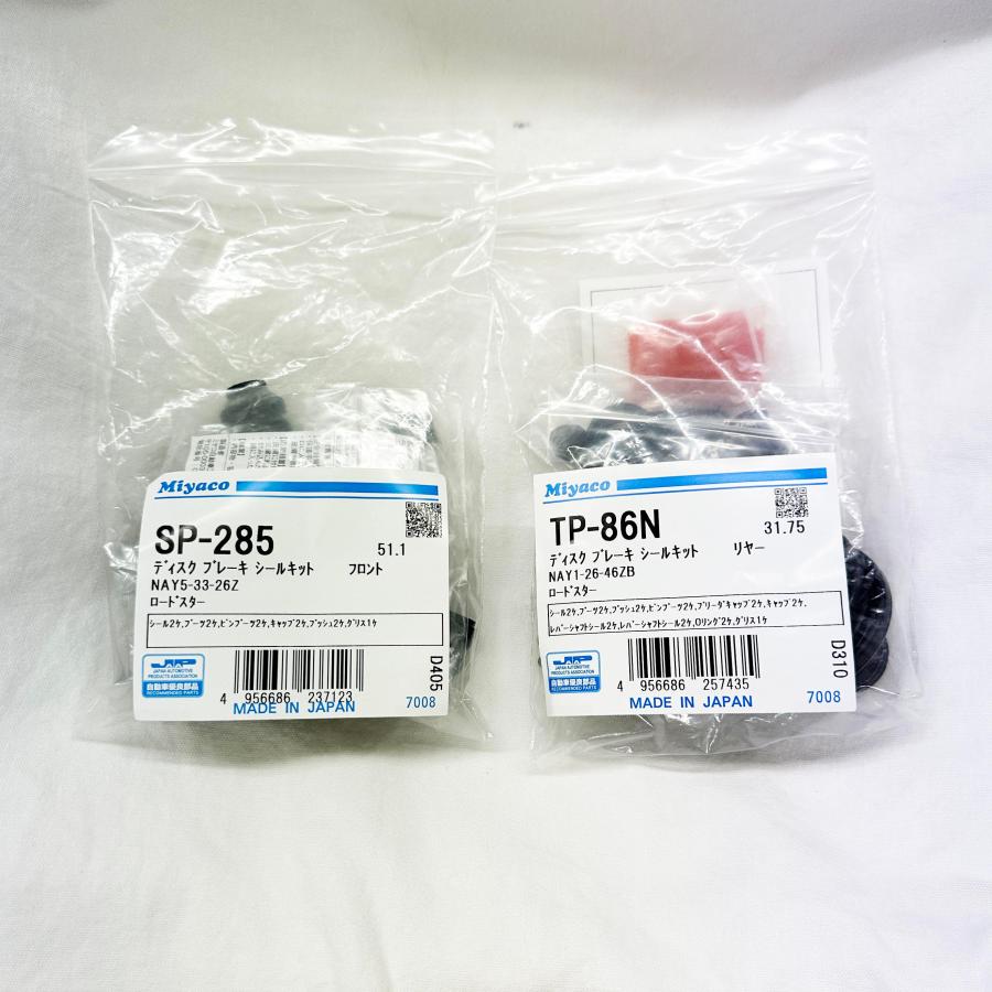 ロードスター NB6C ブレーキ キャリパー シールキット ミヤコ製 前後