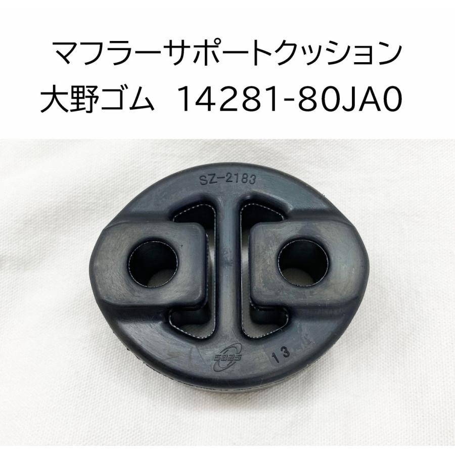 し様　確認用 大野ゴム マフラー サポート クッション スズキ 純正品番確認 14281