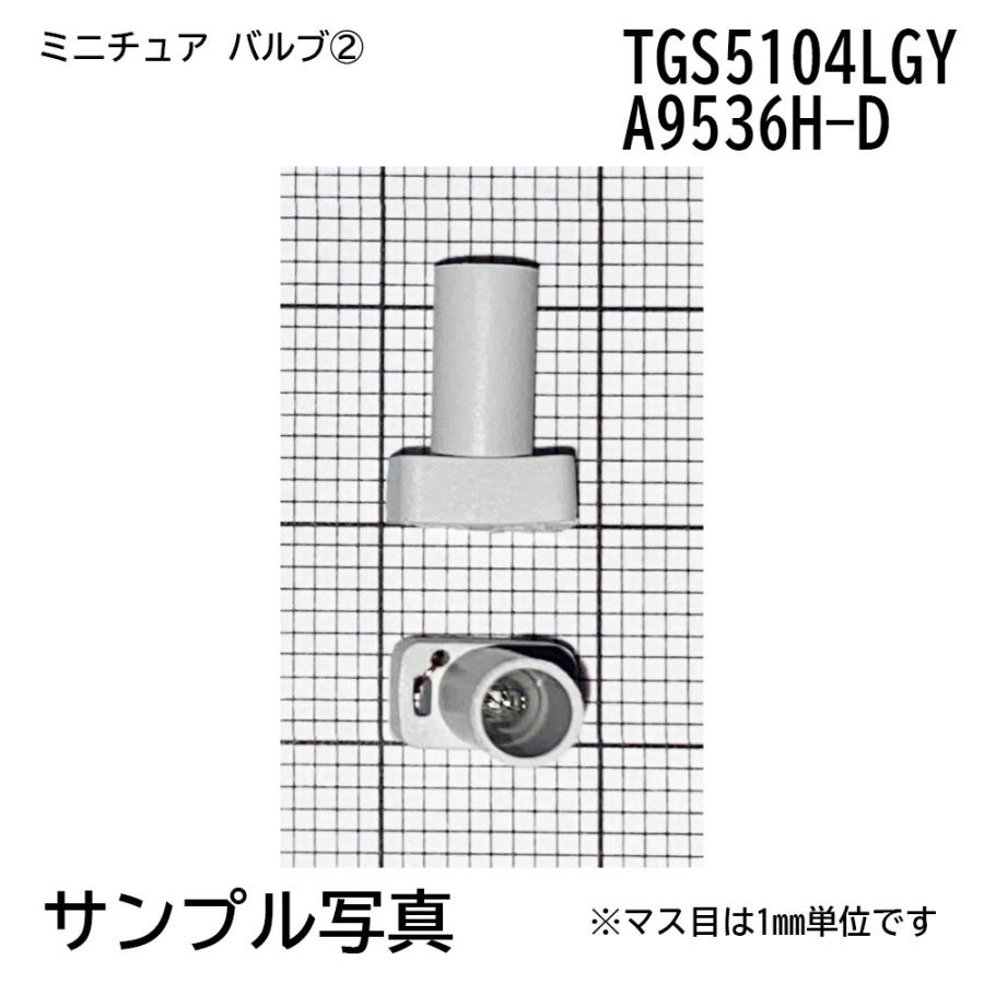 TOSHIBA（東芝） 5個セット ミニチュア バルブ 球 電球 14V 40mA 1.5