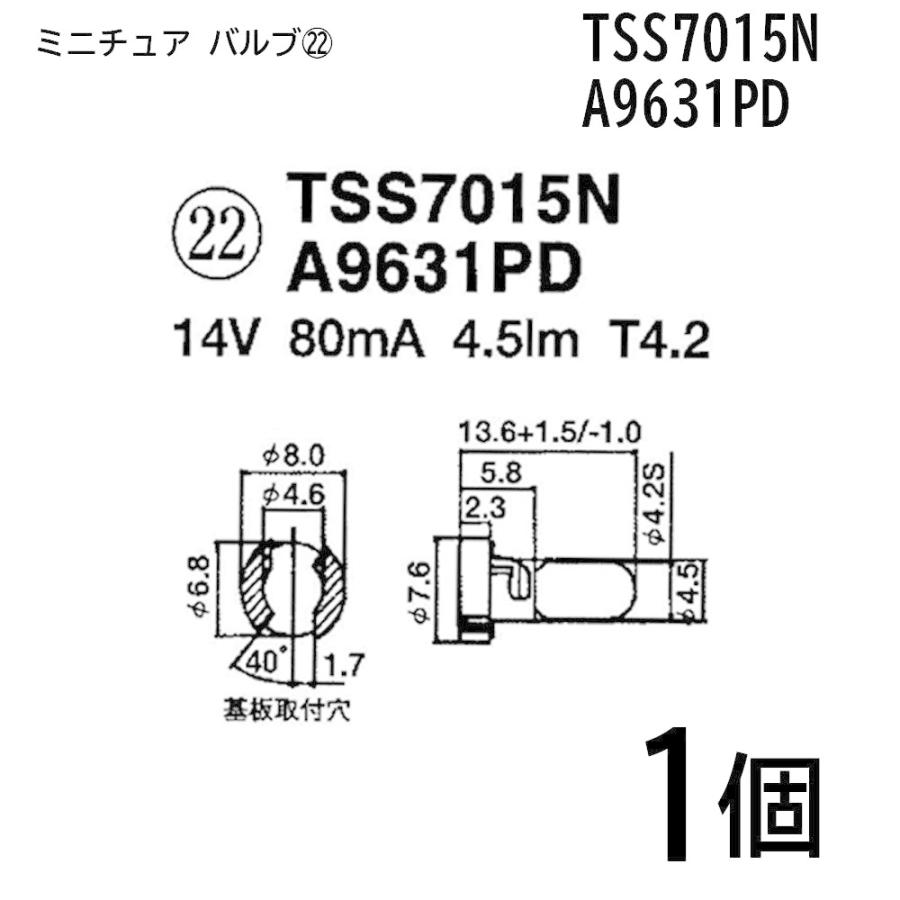 TOSHIBA（東芝） TSS7015N A9631PD 14V 80mA 4.5lm T4.2 1個ミニチュア
