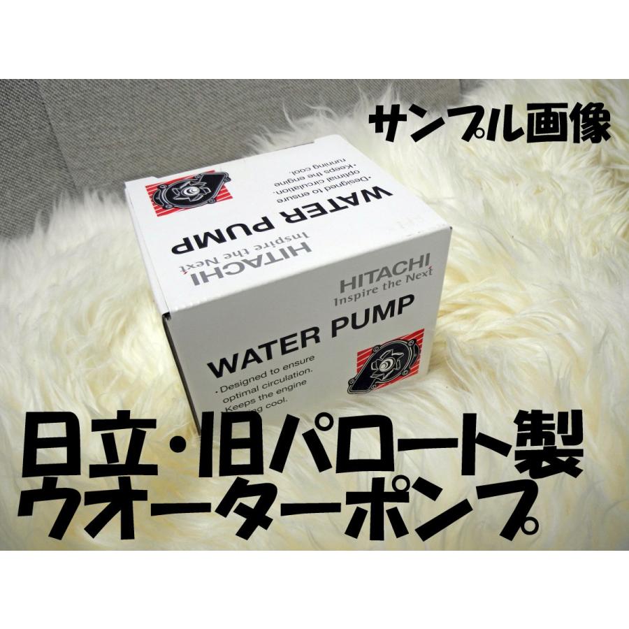 旧車 キャブスター ホーマー MF21 MGF21 J16 79.09-81.12 ウォーターポンプ 日立製 パロート 社外新品 純正品番確認|cool-japan|02
