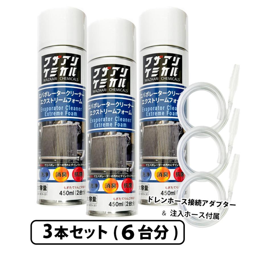 ワザアリケミカル エバポレーター クリーナー エクストリームフォーム