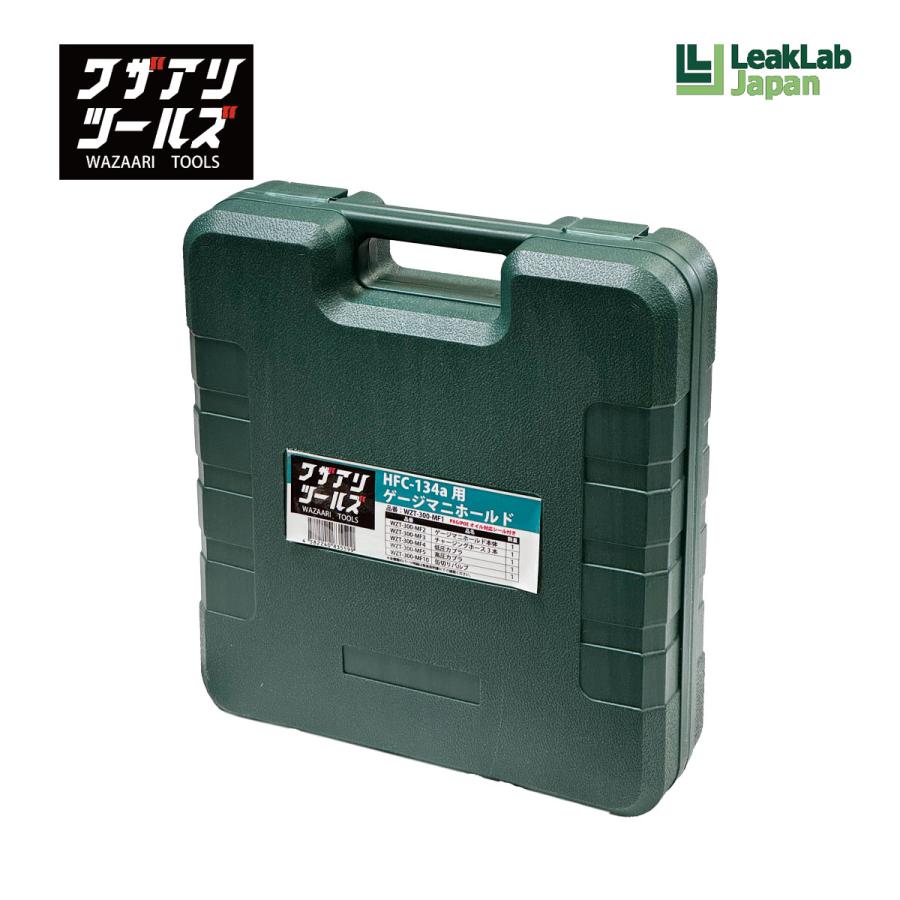 WZT-300-MF1 HFC-134a ゲージマニホールド リークラボジャパン WZT-300-MF1 HFC-134a ゲージマニホールド リークラボジャパン