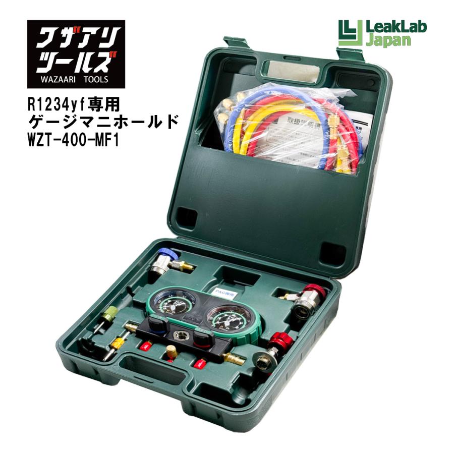カーエアコン4本セット400g WZT-400-MF1 HFO-1234YF ゲージマニホールド リークラボジャパン ワザ