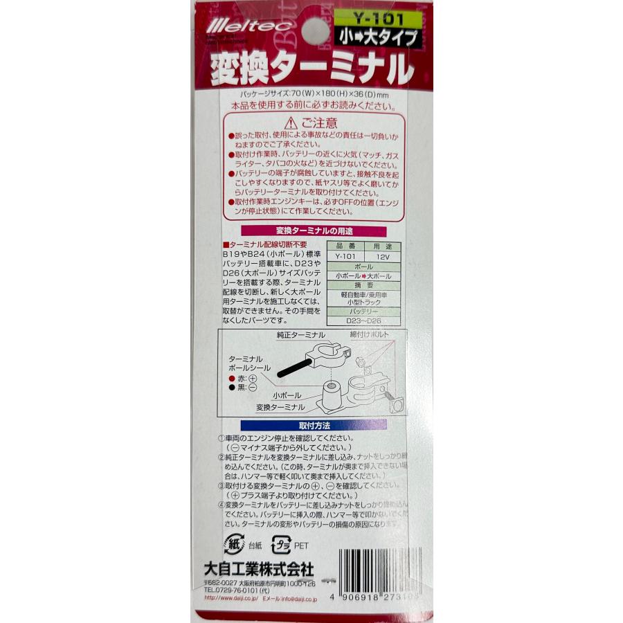 卸売り Meltec メルテック :バッテリーターミナル 小ポール用スピード式 Bタイプ #71D スピードターミナル バッテリーターミナル スピード式 + (プラス) 小ポール B端子 #71D 大自工業 Meltec