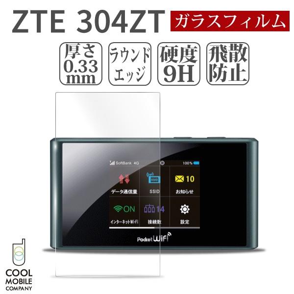 Zte 304zt ガラスフィルム モバイルwifiルーター ポケットwifi C304ztgf 01 クールモバイルyahoo 店 通販 Yahoo ショッピング
