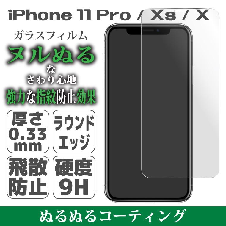 Iphone 11 Pro Iphone Xs Iphone X ガラスフィルム ぬるぬる コーティング 強化ガラスフィルム 硬度9h 液晶保護 シートフイルム Glass おすすめ Cixfg 01 クールモバイルカンパニー ノース 通販 Yahoo ショッピング