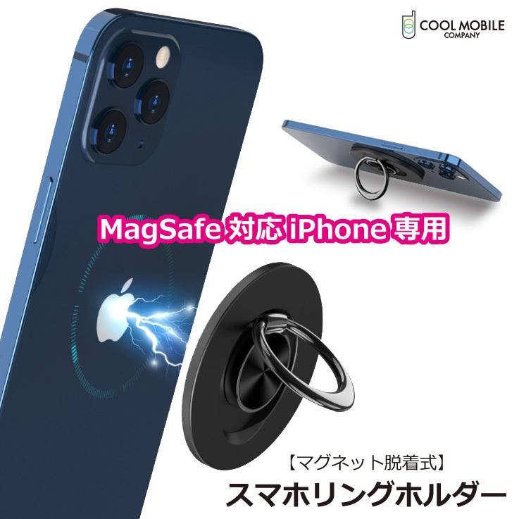 Magsafe対応 スマホリングホルダー マグネット脱着式 スタンド アクセサリー シリーズ対応 落下防止 Iphone12 メーカー再生品