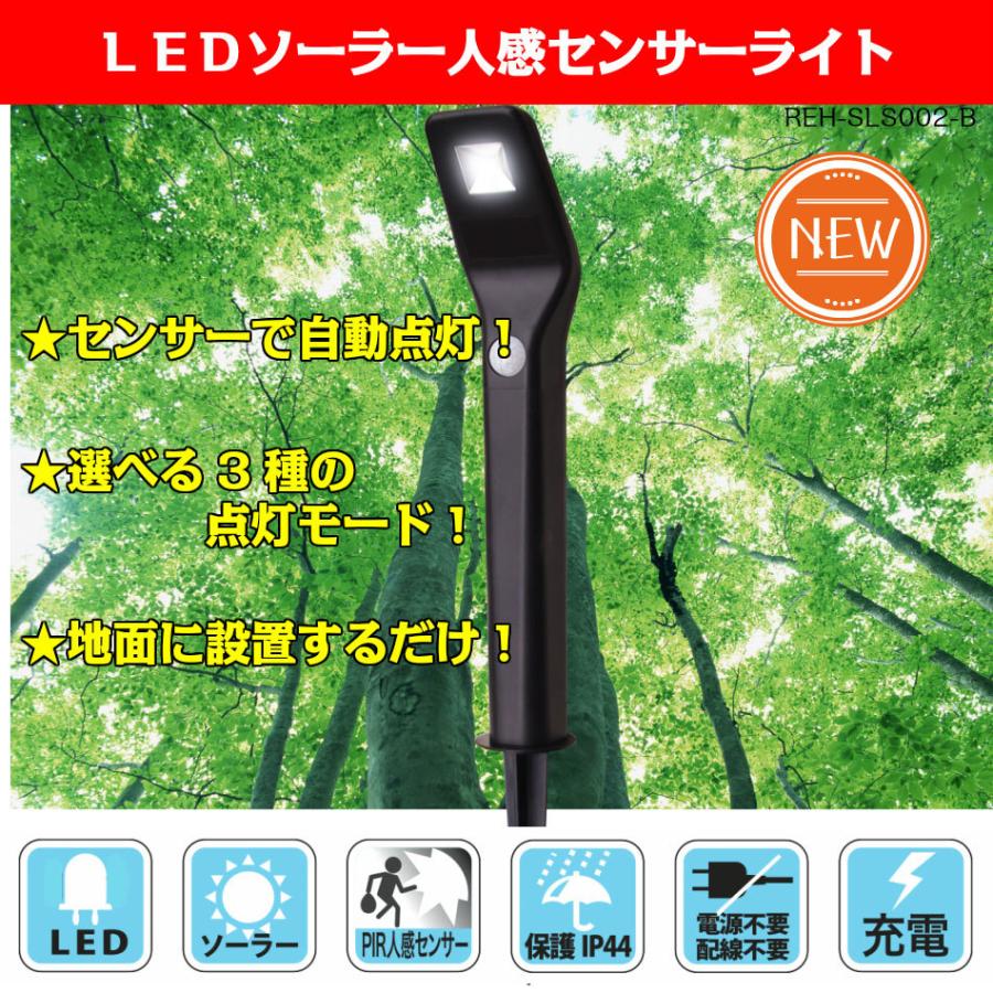 Ledガーデンセンサーライト ソーラー充電 電気代不要 人感センサー 簡単設置 屋外 庭 駐車場 防雨 ３モードの点灯切替 ぱっとライトシリーズ Reh Sls002 B クールモバイルyahoo 店 通販 Yahoo ショッピング