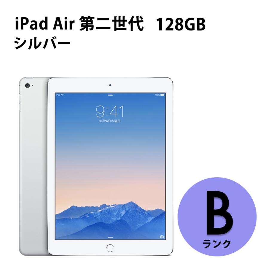 iPad Air 第二世代 128GB シルバー Wi-Fi+Cellularモデル Bランク 中古 良品 au 本体 iPadAir2