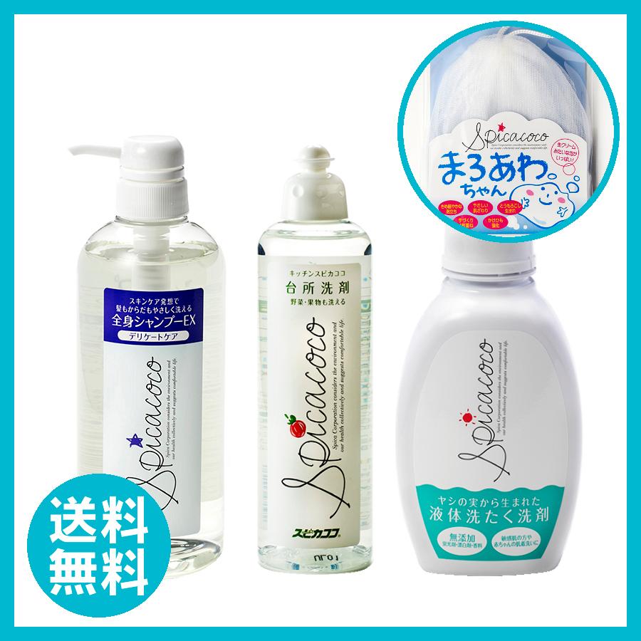 スピカココ 全身シャンプー 台所洗剤 液体洗たく洗剤＜おすすめ3点セット＞ | スピカココ