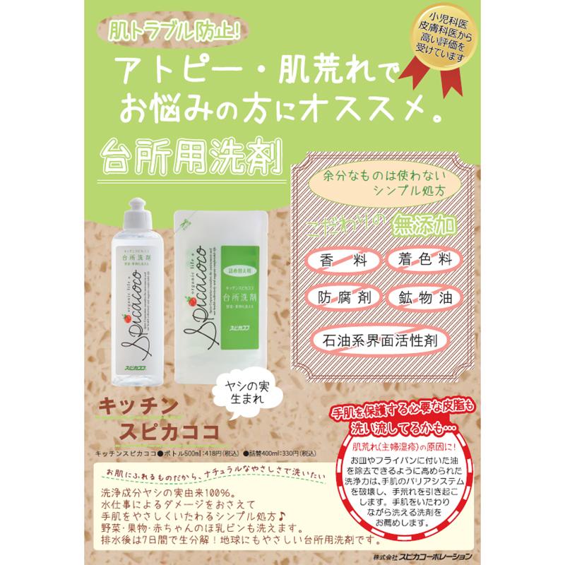 スピカココ 全身シャンプー 台所洗剤 液体洗たく洗剤＜おすすめ3点セット＞ | スピカココ | 04