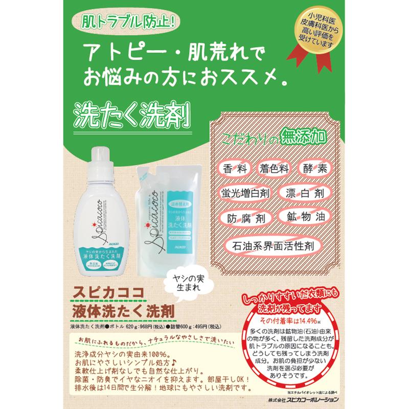 スピカココ 全身シャンプー 台所洗剤 液体洗たく洗剤＜おすすめ3点セット＞ | スピカココ | 06