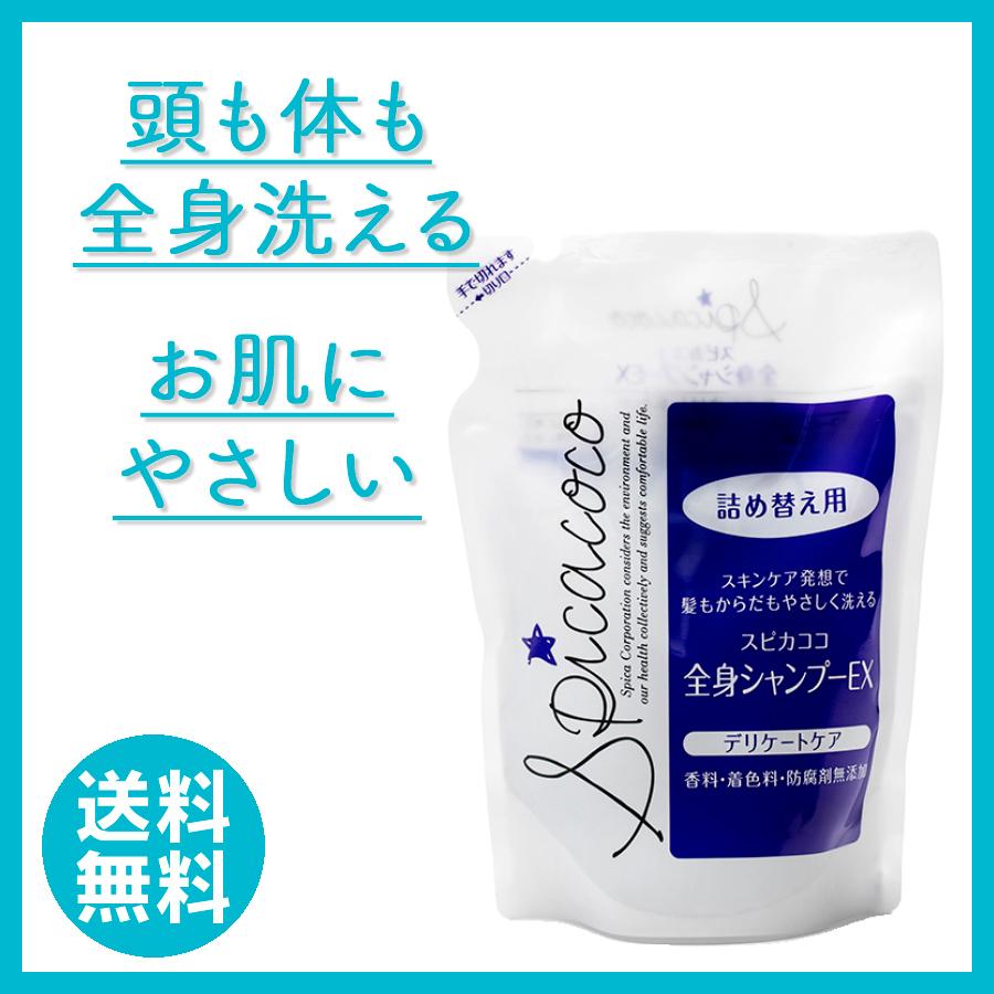 スピカココ  全身シャンプーEX詰替 500ml | スピカココ