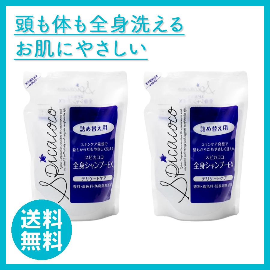 スピカココ  全身シャンプーEX詰替500ml 2個セット | スピカココ