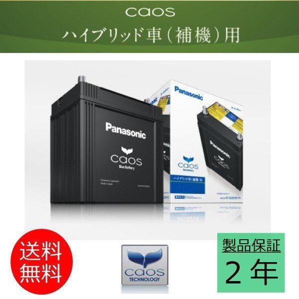 プリウスPHV/ZVW35/H24.1〜 トヨタ/新車時S46B24R搭載車 N-S55B24R/HV カオス バッテリー｜coolbattery