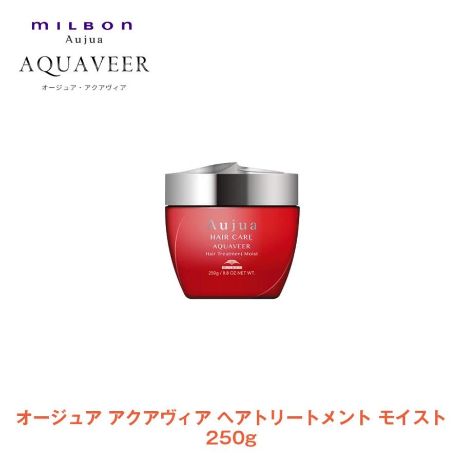 ミルボン オージュア アクアヴィア ヘアトリートメント モイスト 250g 【Aujua】 :aujua-aq-tm-250:CFスタイル