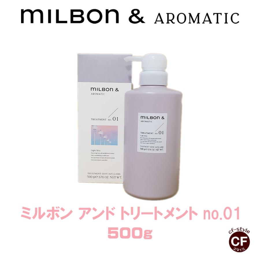 ミルボン アンド トリートメント no.01 500g グローバル 専売品 : CF