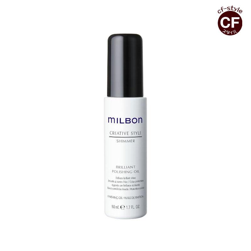 グローバル ミルボン ブリリアント ポリッシング オイル 50ml グローバル ミルボン ブリリアント ポリッシング オイル 50ml