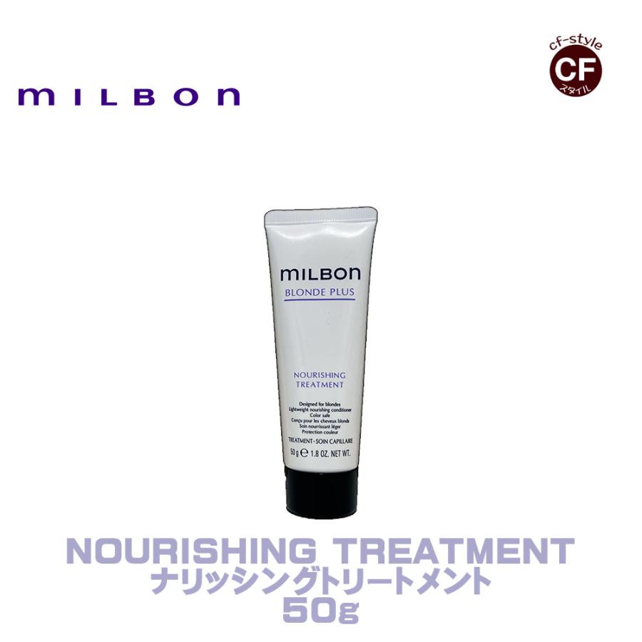 Global Milbon】グローバルミルボン ナリッシングトリートメント 50g 