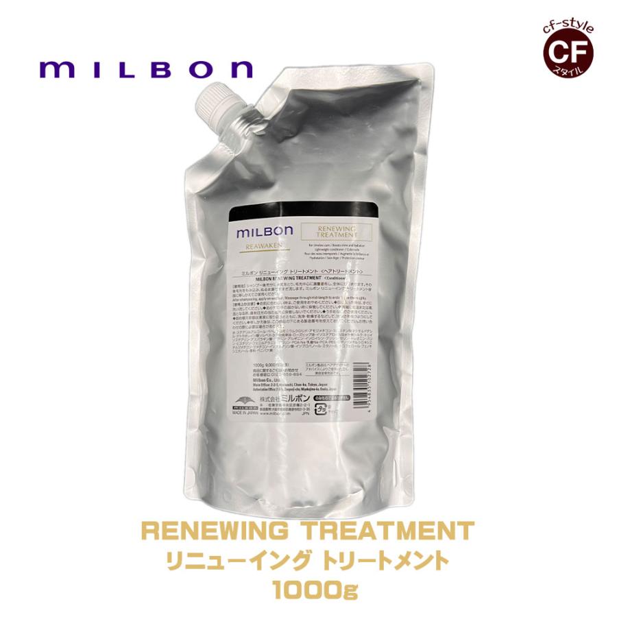 Global Milbon】グローバルミルボン リニューイング トリートメント