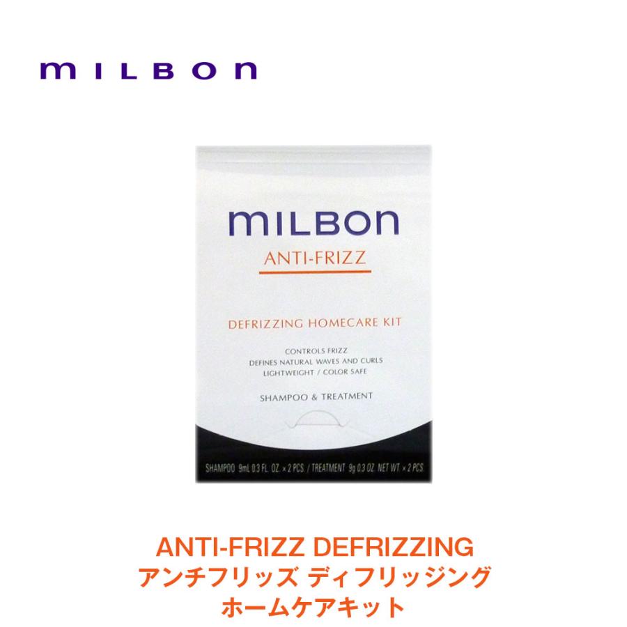 【Global Milbon】グローバルミルボン ANTI-FRIZZ アンチフリッズ ディフリッジング ホームケアキット 9ml×2、9ｇ×2  ＜シャンプー/トリートメント＞ :milg-afd-hck:CFスタイル ヤフー店 - 通販 - Yahoo!ショッピング