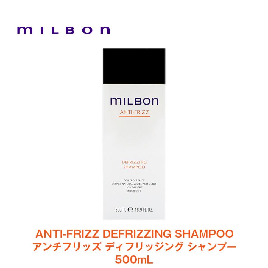 【Global Milbon】グローバルミルボン ANTI-FRIZZ アンチフリッズ ディフリッジング シャンプー 500mL :milg
