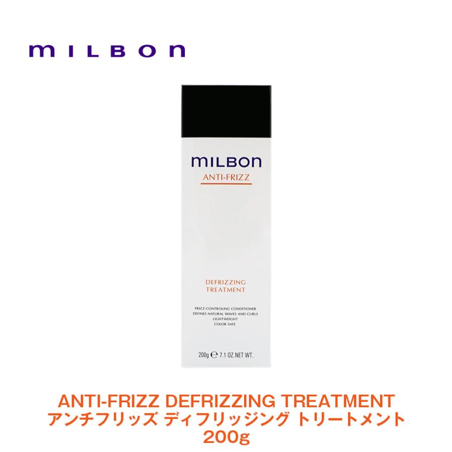 【Global Milbon】グローバルミルボン ANTI-FRIZZ アンチフリッズ ディフリッジング トリートメント 200g :milg
