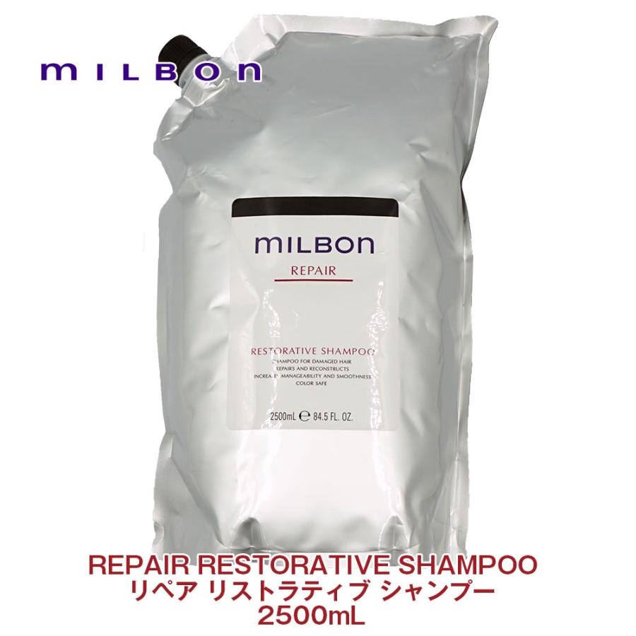 【Global Milbon】グローバルミルボン リペア リストラティブ シャンプー 2500ml :milg-rr-s-2500:CFスタイル  ヤフー店 - 通販 - Yahoo!ショッピング