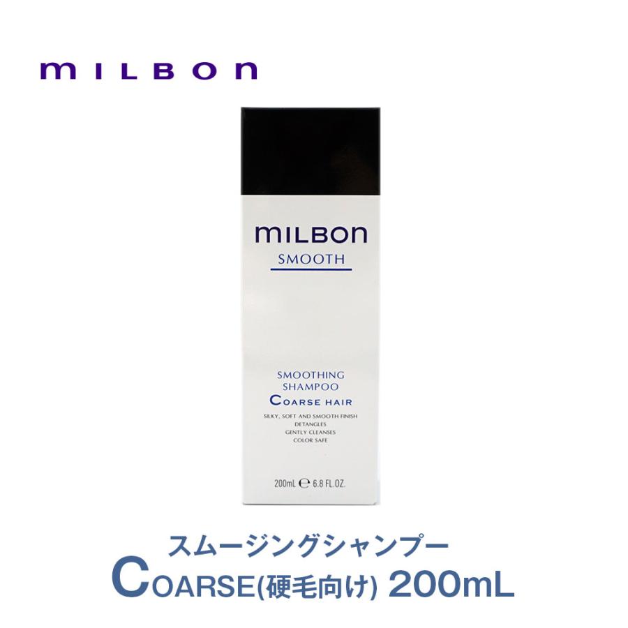 グローバルミルボン（SMOOTH）スムージングシャンプー コースヘア