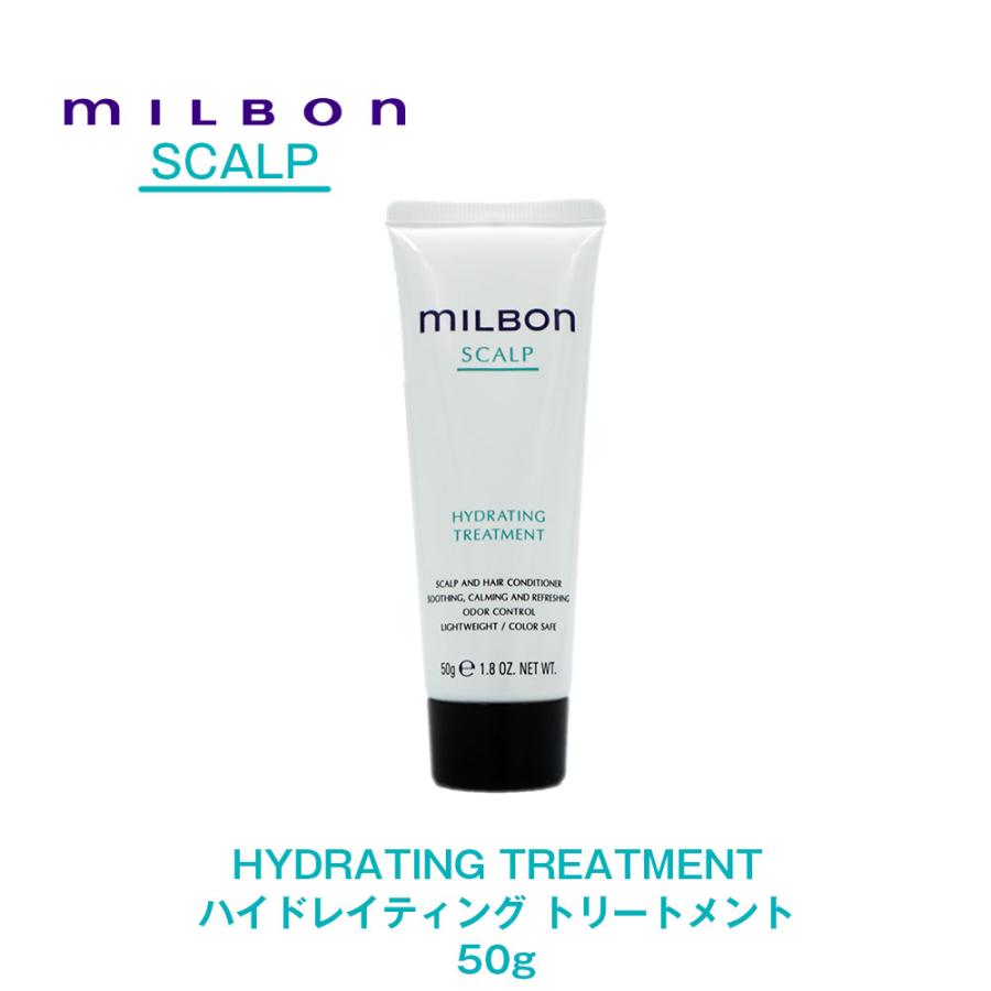 グローバル ミルボン スカルプ ハイドレイティング トリートメント 50g