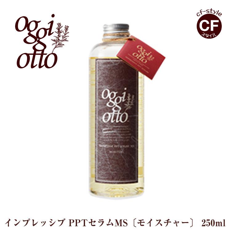 オッジィオット　msモイスチャー　シャンプー250ml トリートメント200g 楽天市場】オッジィオット モイスチャー インプレッシブPPT