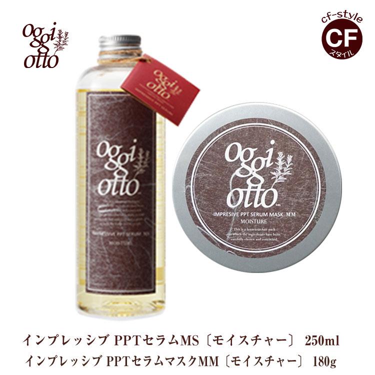 オッジィオット モイスチャー インプレッシブpptセラム Ms シャンプー 250ml セラムマスク Mm トリートメント 180g セット Oggi Otto オッジオット Oggo Ms250 Mm180set Cfスタイル ヤフー店 通販 Yahoo ショッピング