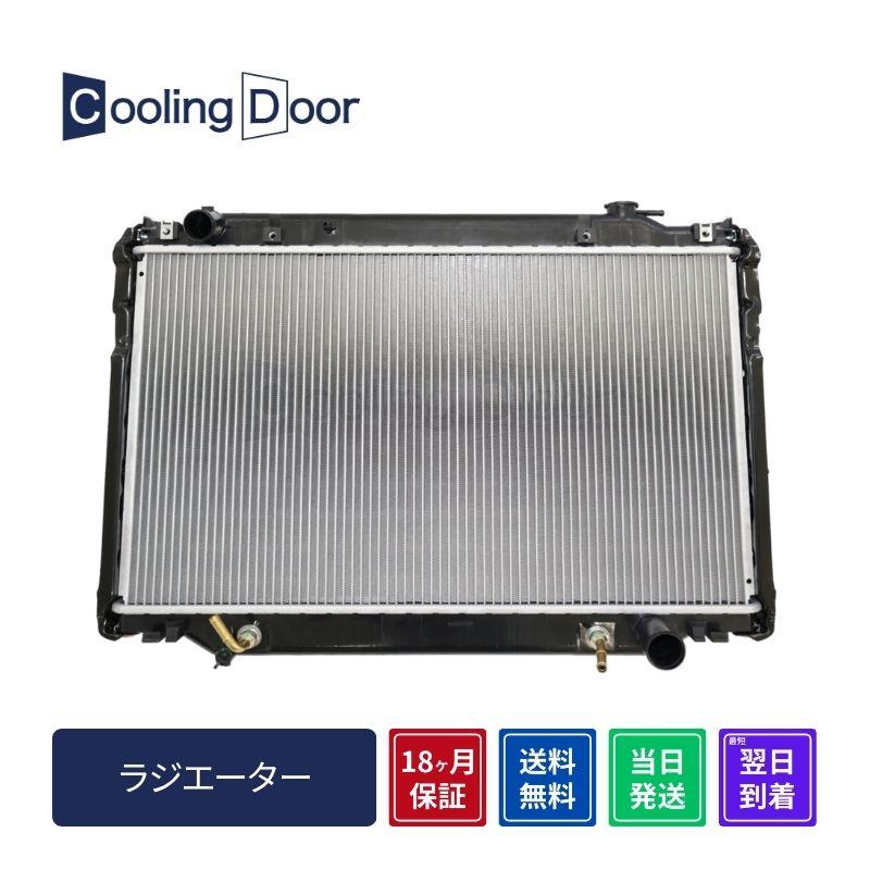 CoolingDoor【16400-66040】ランドクルーザー ラジエター☆前期