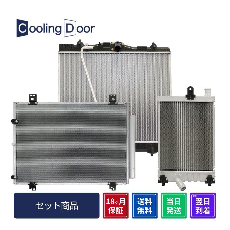 ★★レジアスエース コンデンサー＆ラジエター＆サブラジエター<3点セット>KDH200系★前期★M/T★新品★18ヵ月保証★CoolingDoor★