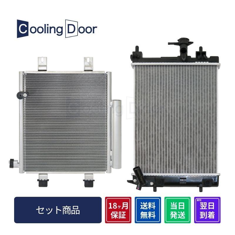 ★ミラココア コンデンサー＆ラジエター★L675S・L685S★CVT★ノンターボ★新品★大特価★18ヵ月保証★オイルクーラーなし★CoolingDoor★