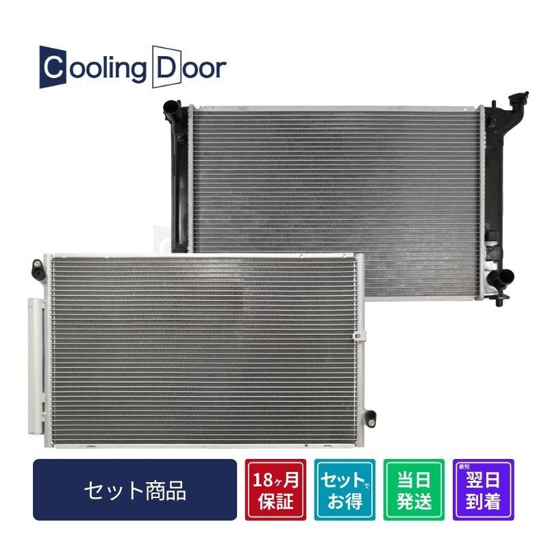 CoolingDoor【88460-20570・16400-28350】アリオン コンデンサー