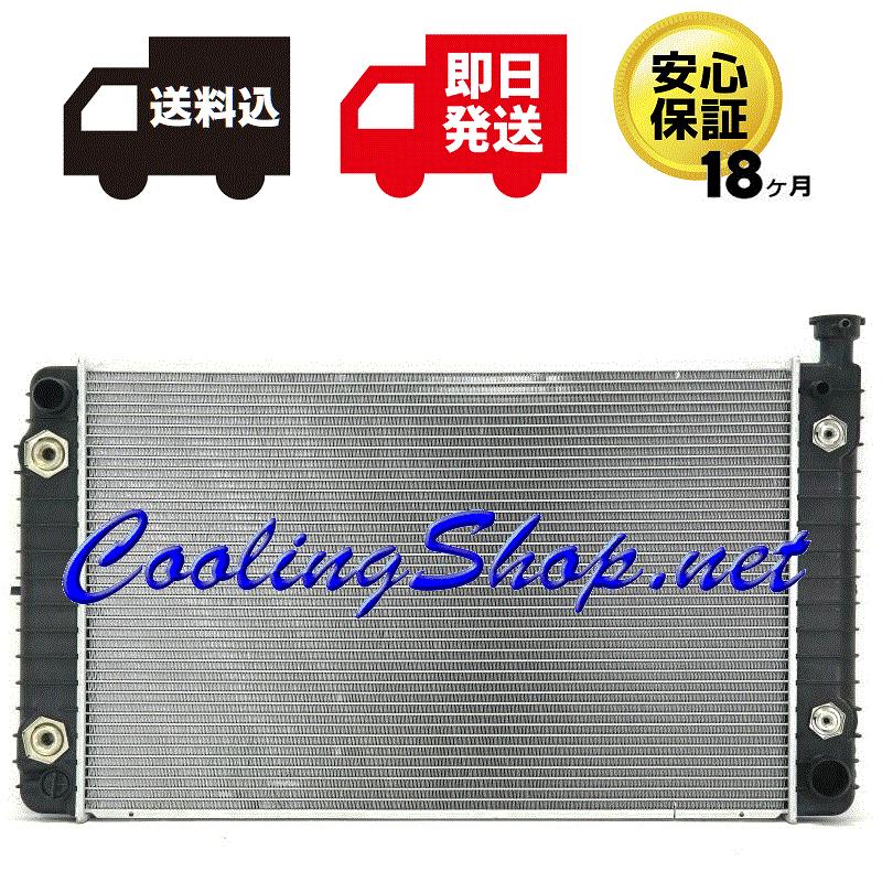 K5 ブレイザー シェビーバン サバーバン ラジエター シボレー